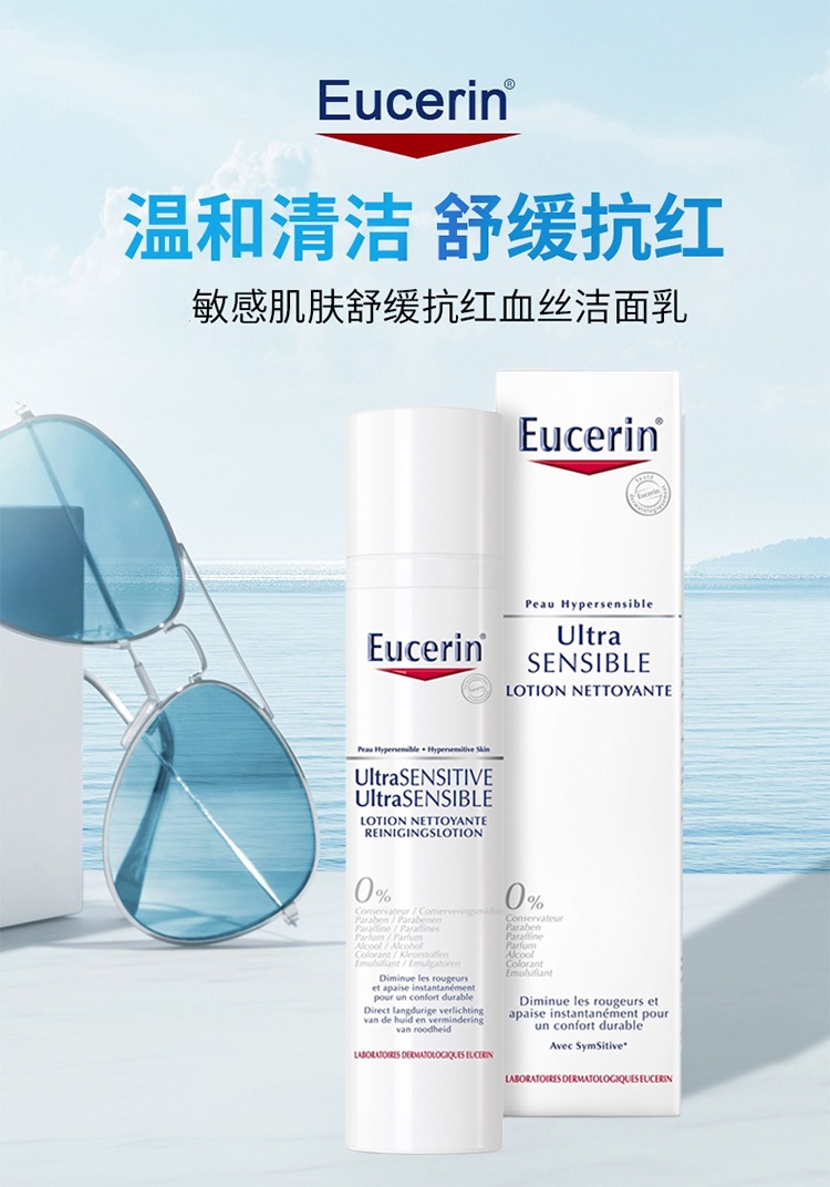 商品Eucerin|Eucerin优色林极敏感肌肤舒缓抗红血丝洁面乳100ml,价格¥152,第5张图片详细描述