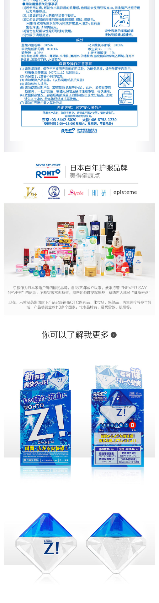 商品ROHTO|【3瓶装】ROHTO 乐敦 Pro激爽眼药水 12毫升 清凉度8,价格¥133,第5张图片详细描述