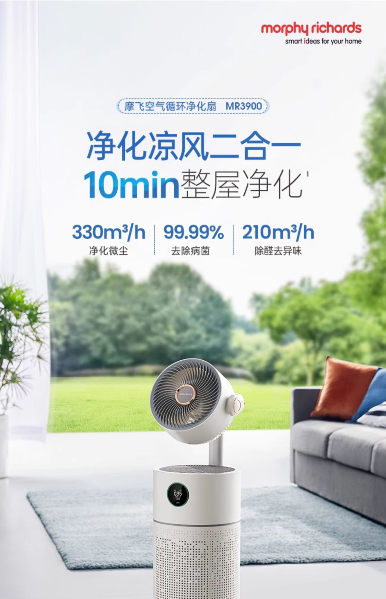 商品[国内直发] Morphy Richards|空气循环风扇净化器家用除甲醛室内空气一体负离子净化机MR3900,价格¥1746,第10张图片详细描述