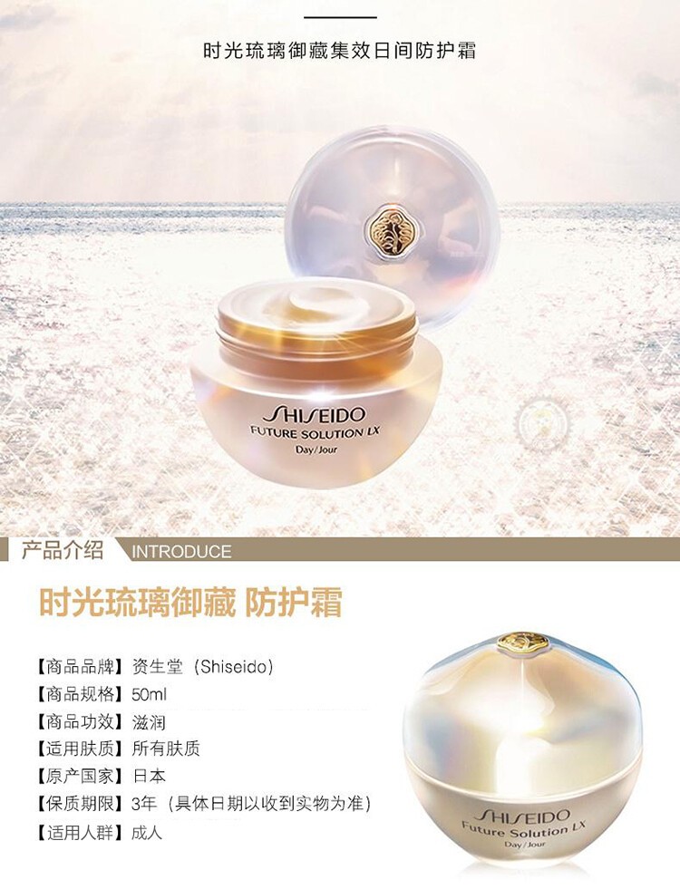商品Shiseido|SHISEIDO/资生堂 时光琉璃日霜50ml,价格¥2122,第4张图片详细描述