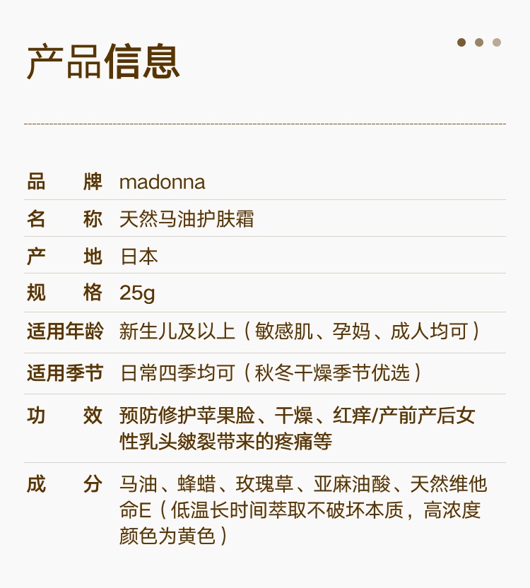商品Madonna|Madonna婴儿马油面霜宝宝护臀膏护理25g,价格¥137,第1张图片详细描述
