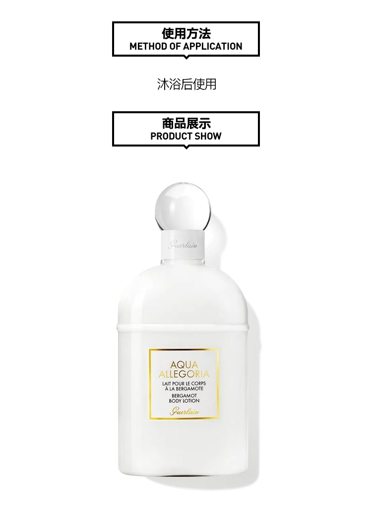 商品Guerlain|Guerlain娇兰花草水语佛手柑身体润肤乳200ml,价格¥369,第4张图片详细描述