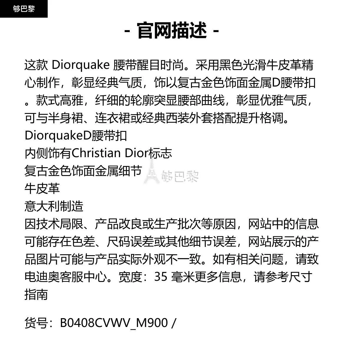 商品Dior|包邮包税【预售7天发货】 DIOR迪奥 23秋冬 女士 腰带 Diorquake 腰带 B0408CVWV_M900,价格¥5114,第2张图片详细描述