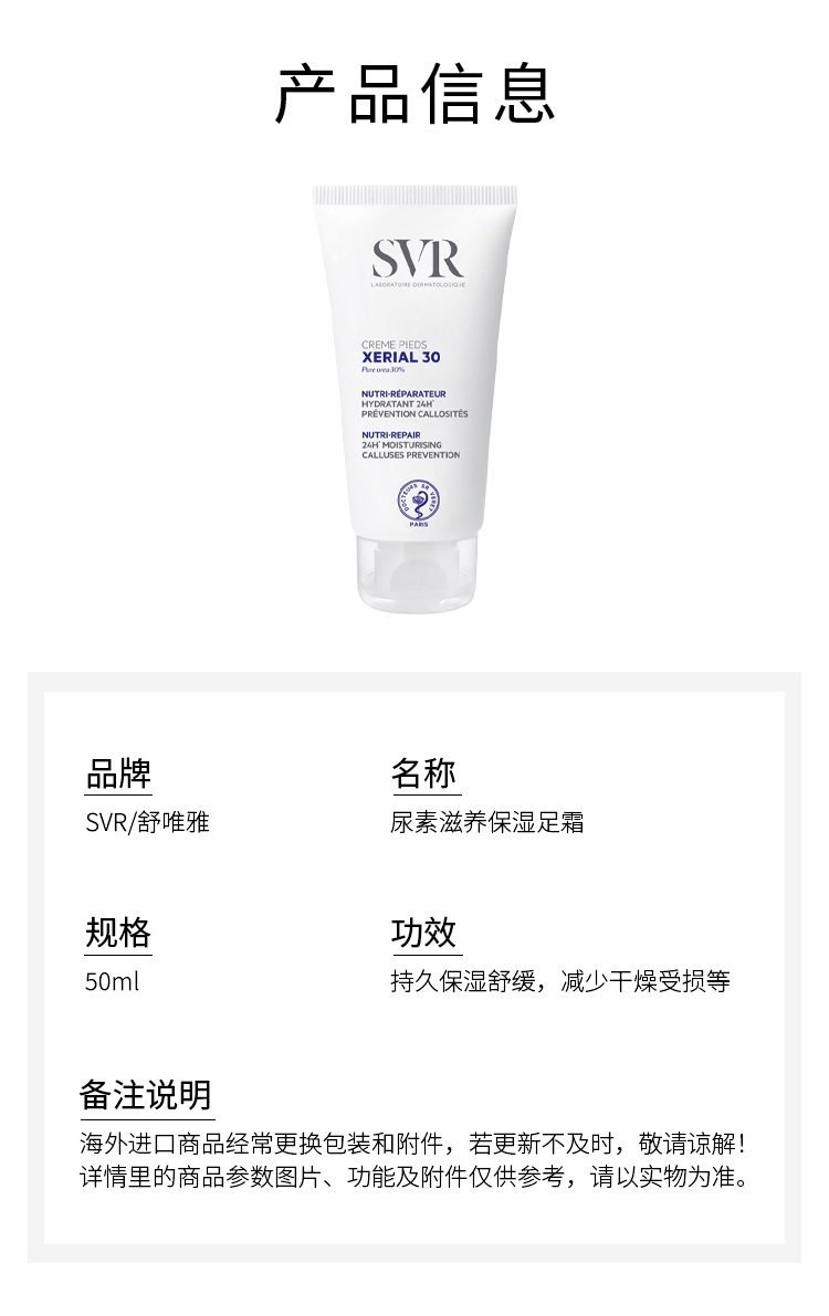 商品SVR Laboratoires|舒唯雅尿素滋养保湿足霜 50ml 持久保湿舒缓减少干燥受损,价格¥142,第6张图片详细描述