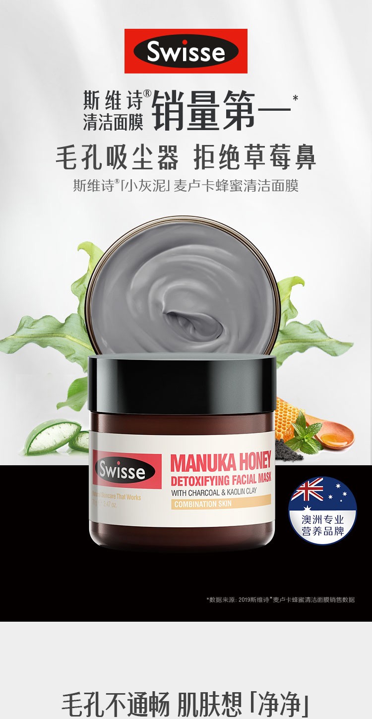 商品Swisse|斯维诗 麦卢卡蜂蜜面膜蜂毒面膜70g 深层清洁收缩毛孔（新老版本随机发）,价格¥155,第1张图片详细描述