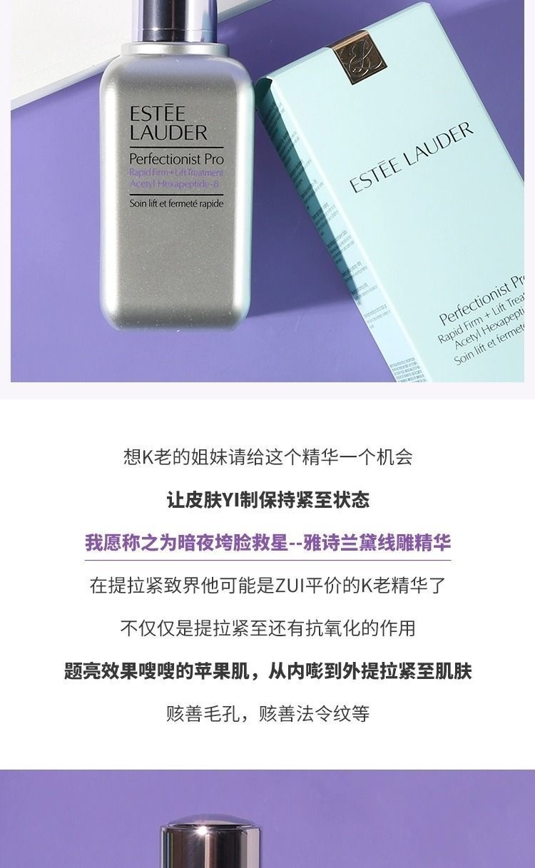 商品[国内直发] Estée Lauder|雅诗兰黛线雕精华100ml（24年2月）,价格¥792,第5张图片详细描述