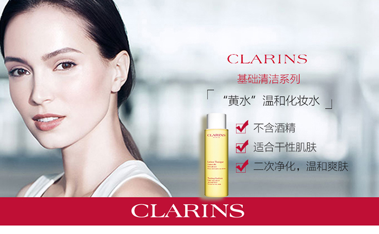 商品Clarins|CLARINS 娇韵诗 温和柔肤水黄水200ml 3380810032871｜包邮【香港直发】,价格¥197,第2张图片详细描述