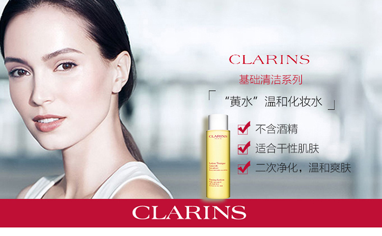 商品Clarins|CLARINS 娇韵诗 温和柔肤水黄水200ml 3380810032871｜包邮【香港直发】,价格¥151,第2张图片详细描述