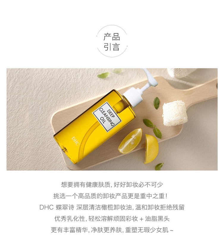 商品DHC|日本 DHC 蝶翠诗 深层清洁橄榄卸妆油 200ml,价格¥155,第5张图片详细描述