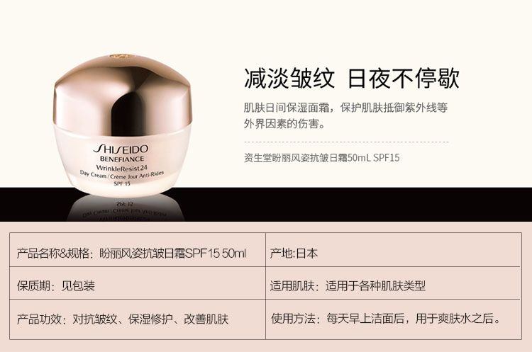 商品Shiseido|资生堂 盼丽风姿抗皱紧致日霜 50ml 淡化细纹,价格¥398,第1张图片详细描述