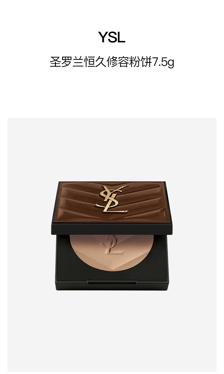 商品Yves Saint Laurent|YSL圣罗兰恒久修容粉饼7.5g 2024新品,价格¥322,第2张图片详细描述