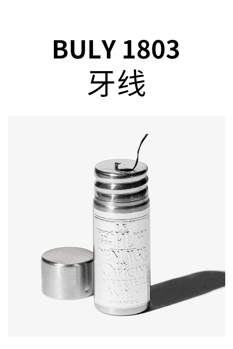 商品Buly1803|Buly1803 橙味牙线1瓶装 清洁牙齿牙缝 清新口腔,价格¥165,第2张图片详细描述