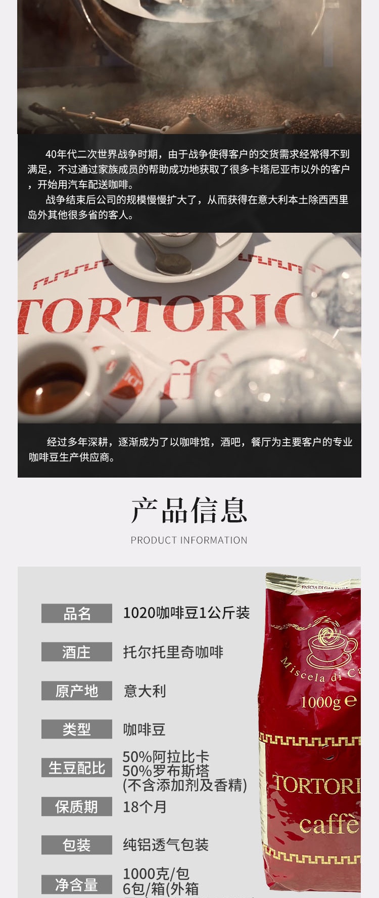 商品[国内直发] Tortorici Caffè|1020咖啡豆1公斤装 (原装进品) 保质期至2024年11月,价格¥242,第2张图片详细描述