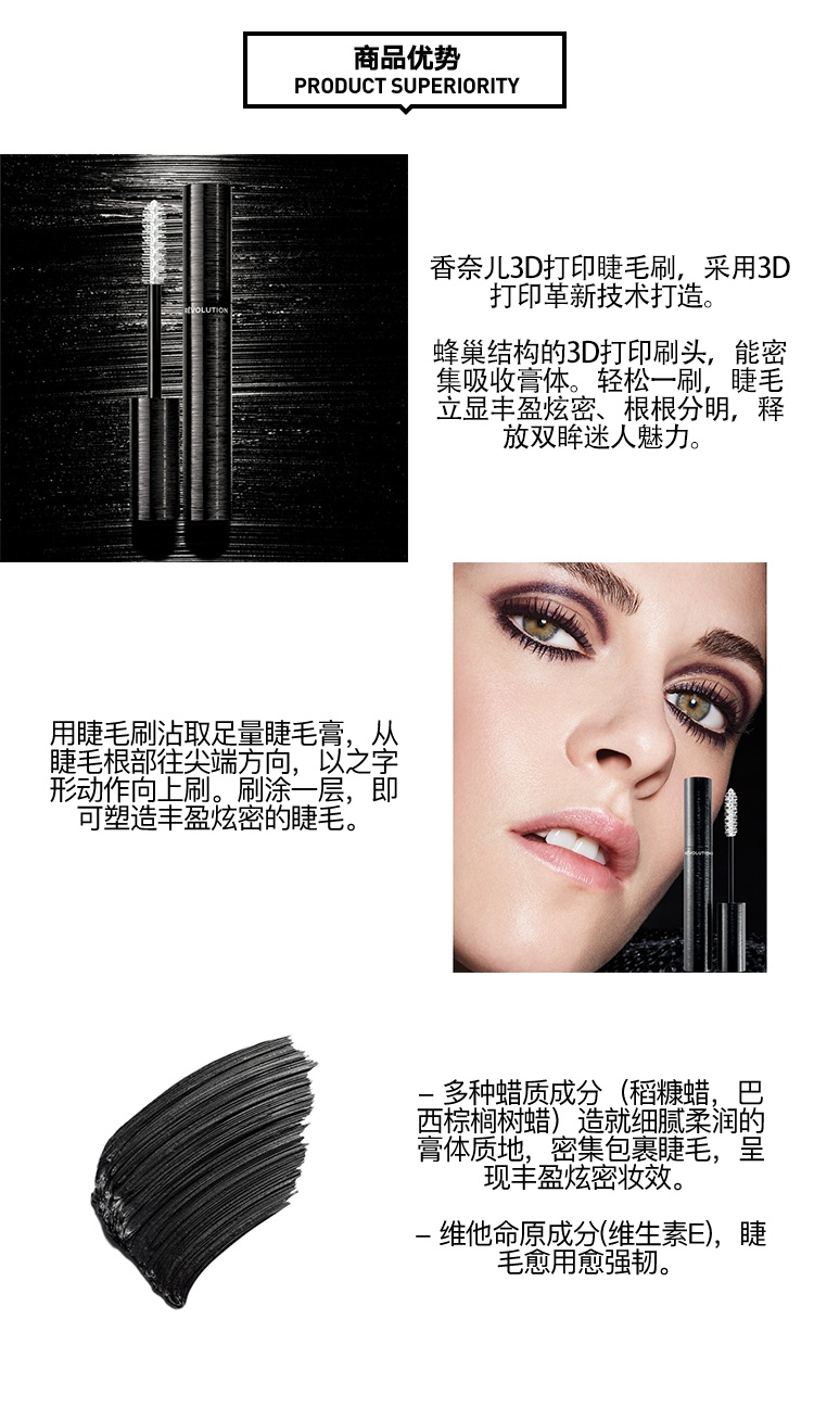 商品Chanel|Chanel香奈儿 炫密3D睫毛膏6g「黑色」,价格¥264,第5张图片详细描述