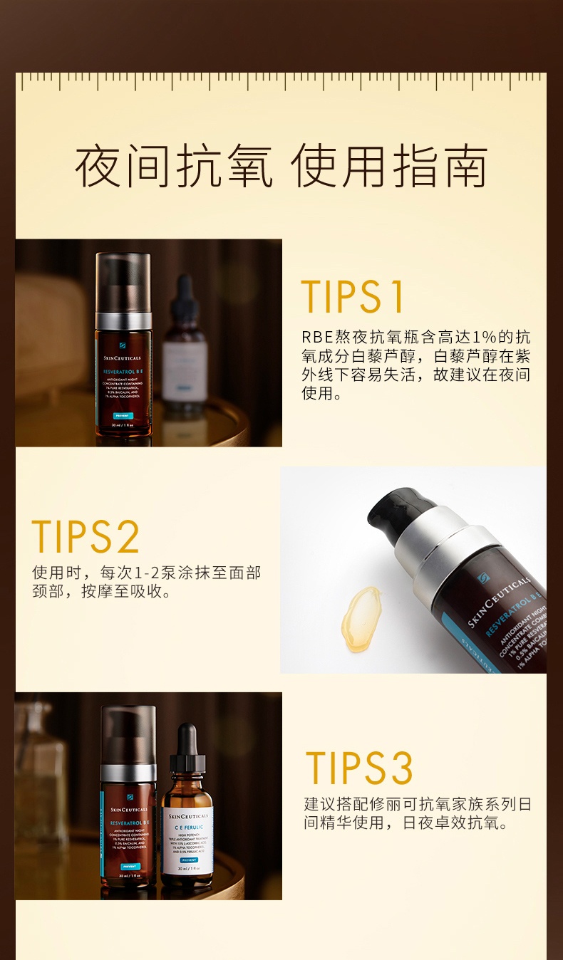 商品SkinCeuticals|修丽可肌活修护夜间精华凝露 RBE抗氧化紧致抗初老,价格¥960,第8张图片详细描述