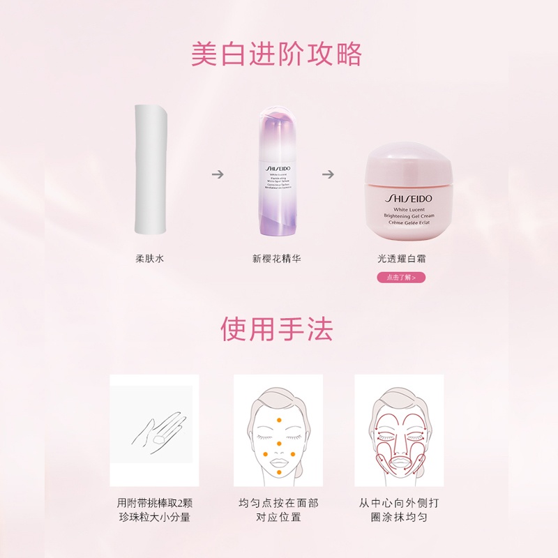 商品[国内直发] Shiseido|资生堂光透耀白凝霜15ml*3（旅行装）,价格¥77,第5张图片详细描述