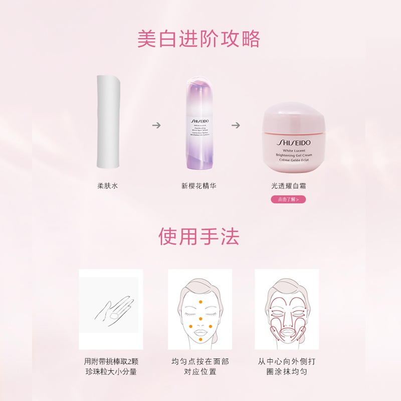 商品[国内直发] Shiseido|资生堂光透耀白凝霜15ml*3（旅行装）,价格¥76,第5张图片详细描述