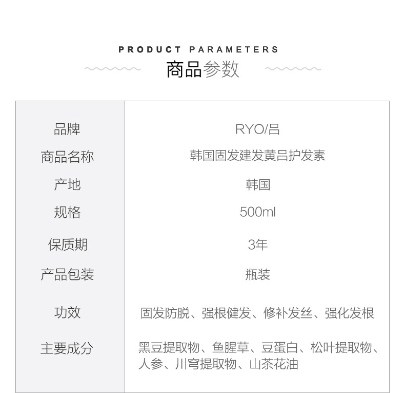 商品RYO|韩国 Ryoe 吕 棕吕防脱固发滋养护发素 500ml,价格¥67,第2张图片详细描述