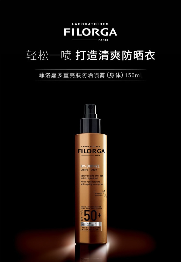 商品Filorga|菲洛嘉多重亮肤身体防嗮喷雾150ml 2019新品,价格¥236,第2张图片详细描述