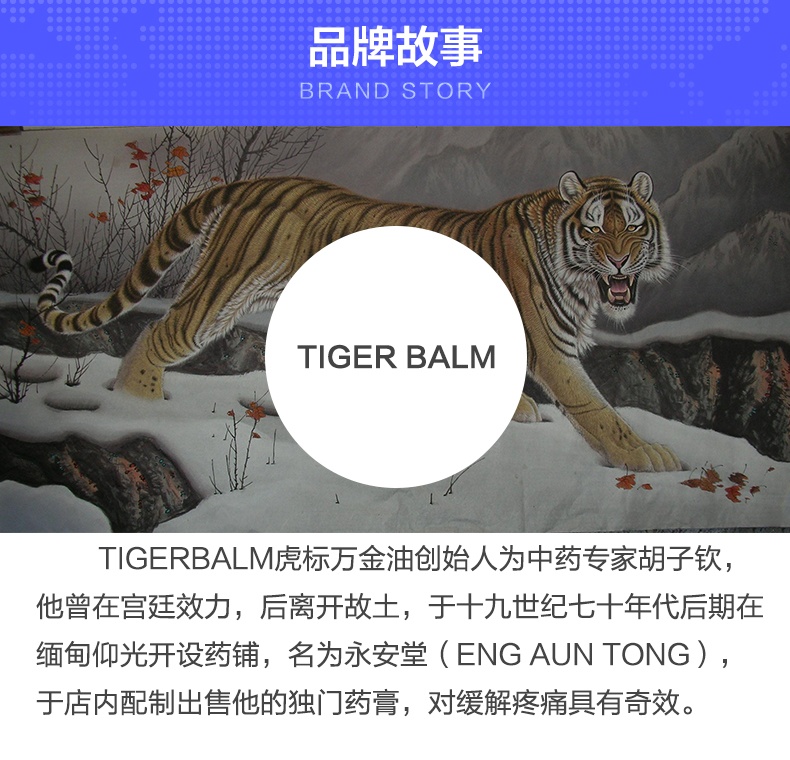 商品TIGER BALM|港版TigerBalm虎标颈肩酸痛霜万金油50g,价格¥109,第2张图片详细描述