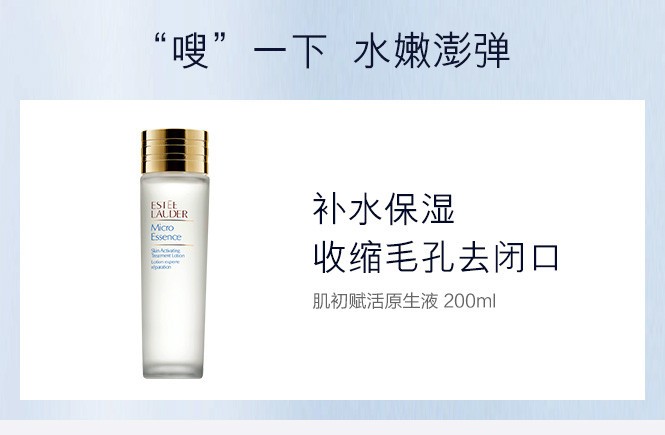 商品[国内直发] Estée Lauder|【香港直购】ESTĒE LAUDER 雅诗兰黛 肌初赋活原生液精华 400毫升肌底保湿美肤水持久保湿,价格¥629,第6张图片详细描述