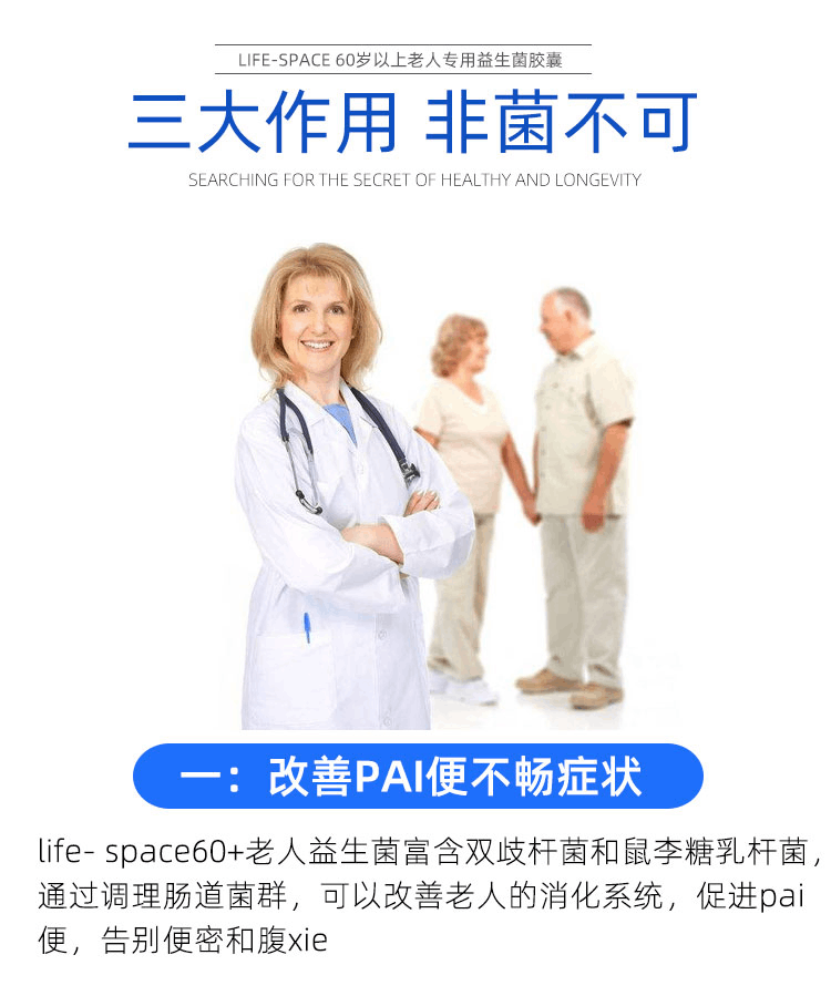 商品Life Space|澳洲Life Space60+老人益生菌60粒调理老年人肠道免疫力含益生元,价格¥181,第4张图片详细描述