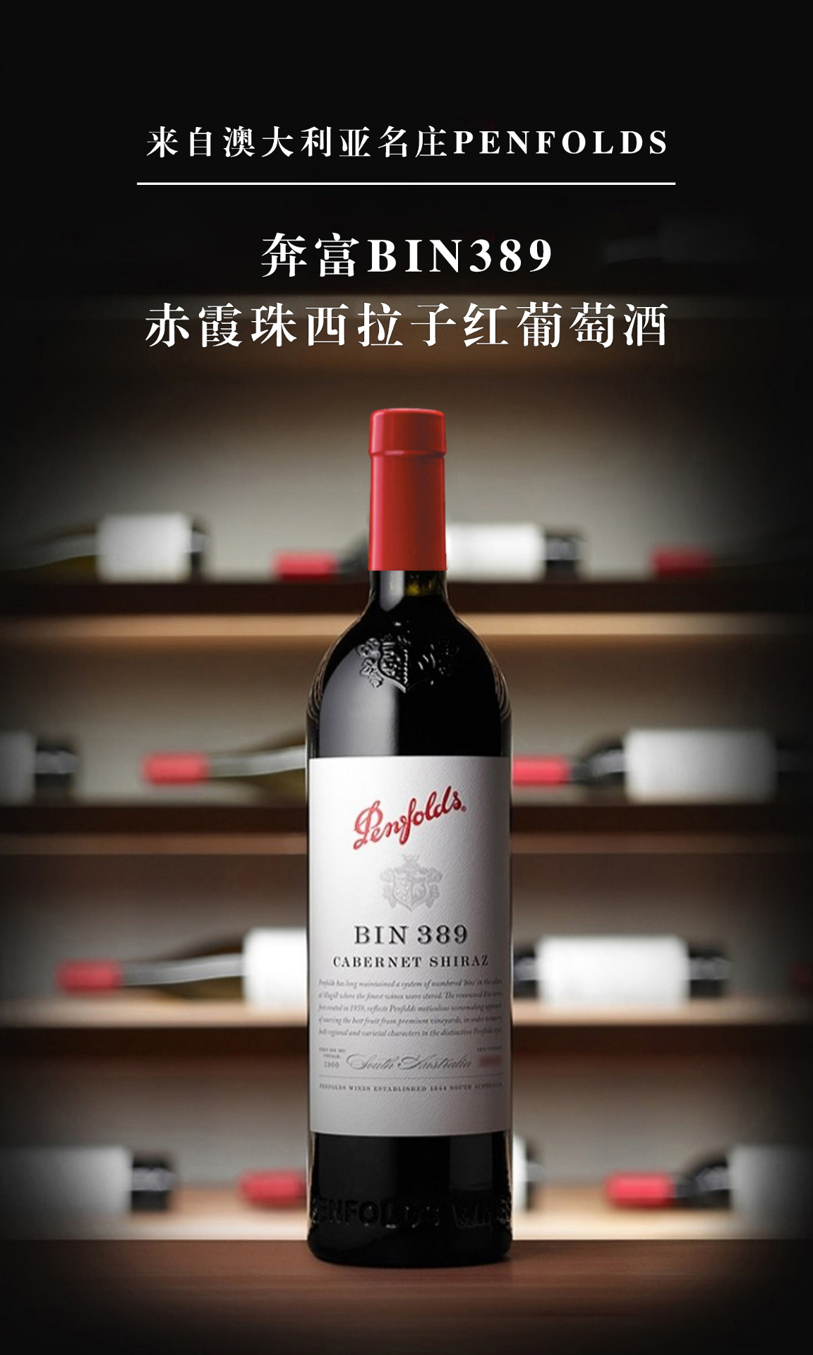 商品[国内直发] Penfolds|奔富BIN389西拉赤霞珠干红葡萄酒澳洲原瓶进口红酒假一赔十支持验证,价格¥612,第1张图片详细描述