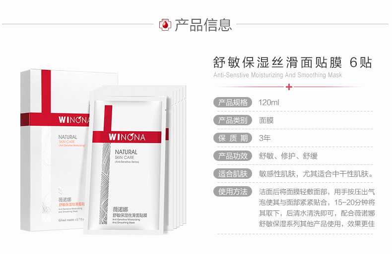 商品Winona|薇诺娜舒敏保湿丝滑面膜6片盒装舒缓敏感 修护泛红,价格¥136,第9张图片详细描述