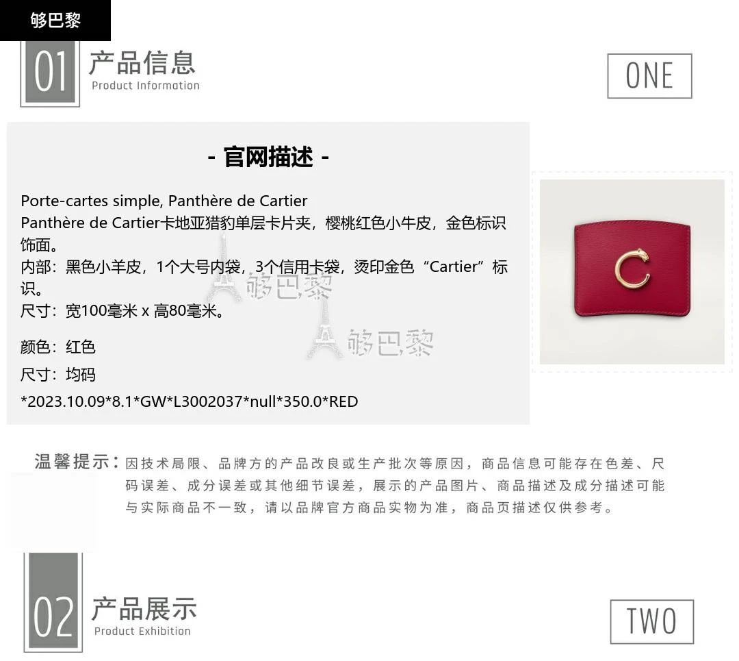 商品Cartier|包邮包税【预售7天发货】 CARTIER 23秋冬 女士 钥匙包 单层卡片夹，PANTHÈRE DE CARTIER卡地亚猎豹系列 红色 小牛皮 L3002037,价格¥3456,第2张图片详细描述