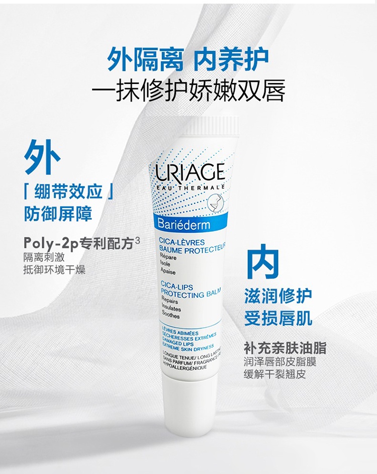 商品Uriage|Uriage依泉舒缓修复润唇膏15ml*2 防干裂修护受损 预售1-3个工作日,价格¥148,第3张图片详细描述