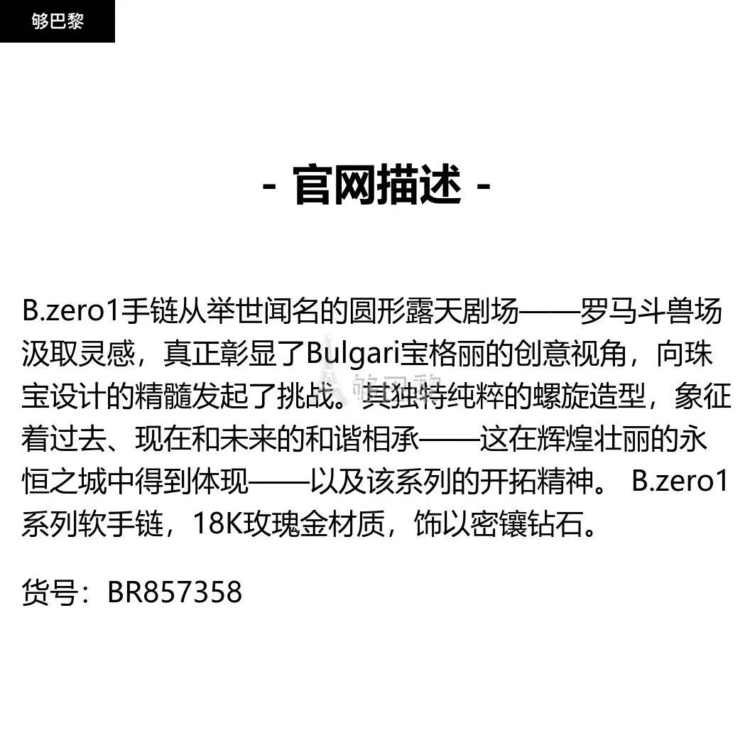 商品BVLGARI|包邮包税【预售7天发货】 BVLGARI宝格丽 23秋冬 女士 手链 B.zero1 手镯 BR857358,价格¥41863,第2张图片详细描述