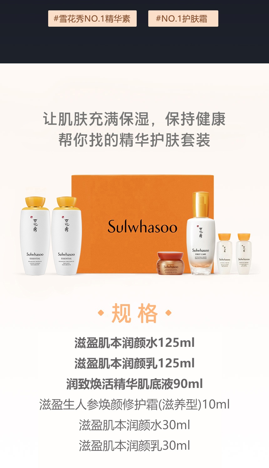 商品[国内直发] Sulwhasoo|雪花秀(SULWHASOO)滋盈肌本水乳精华护肤套装礼盒,价格¥1292,第5张图片详细描述
