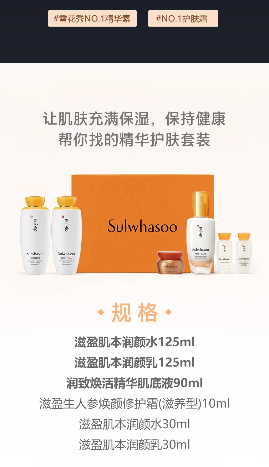 商品[国内直发] Sulwhasoo|雪花秀(SULWHASOO)滋盈肌本水乳精华护肤套装礼盒,价格¥1317,第5张图片详细描述