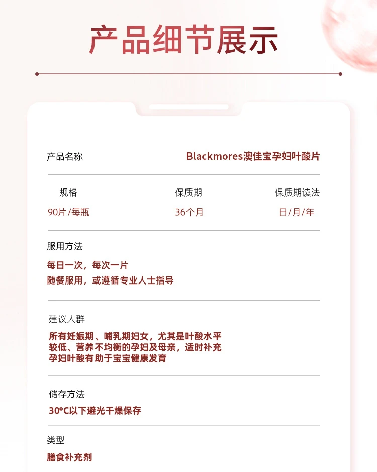 商品[国内直发] Blackmores|澳佳宝Blackmores叶酸片,价格¥50,第11张图片详细描述