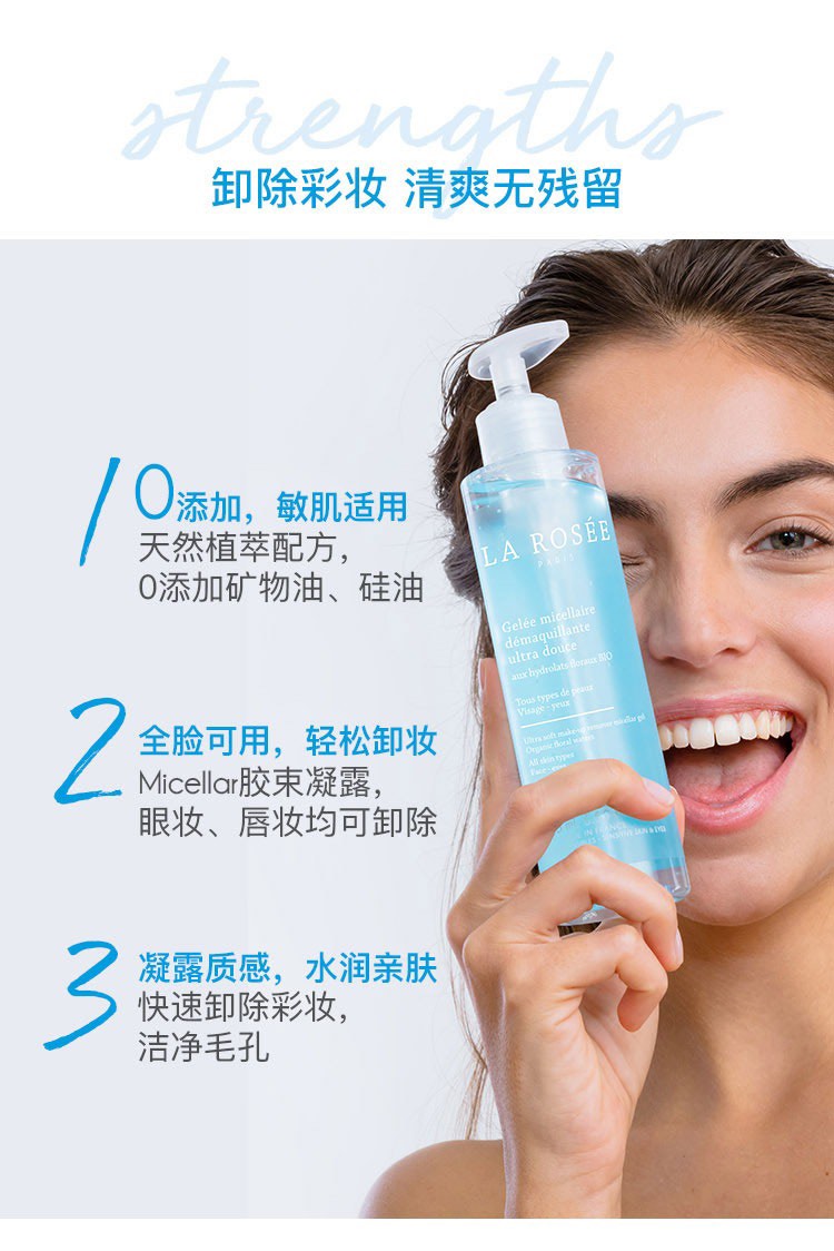 商品La Rosee|La Rosee莱洛诗卸妆凝露195ml 眼唇脸部三合一,价格¥179,第3张图片详细描述