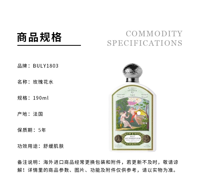 商品Buly1803|玫瑰花水舒缓化妆水爽肤水190ml,价格¥315,第9张图片详细描述