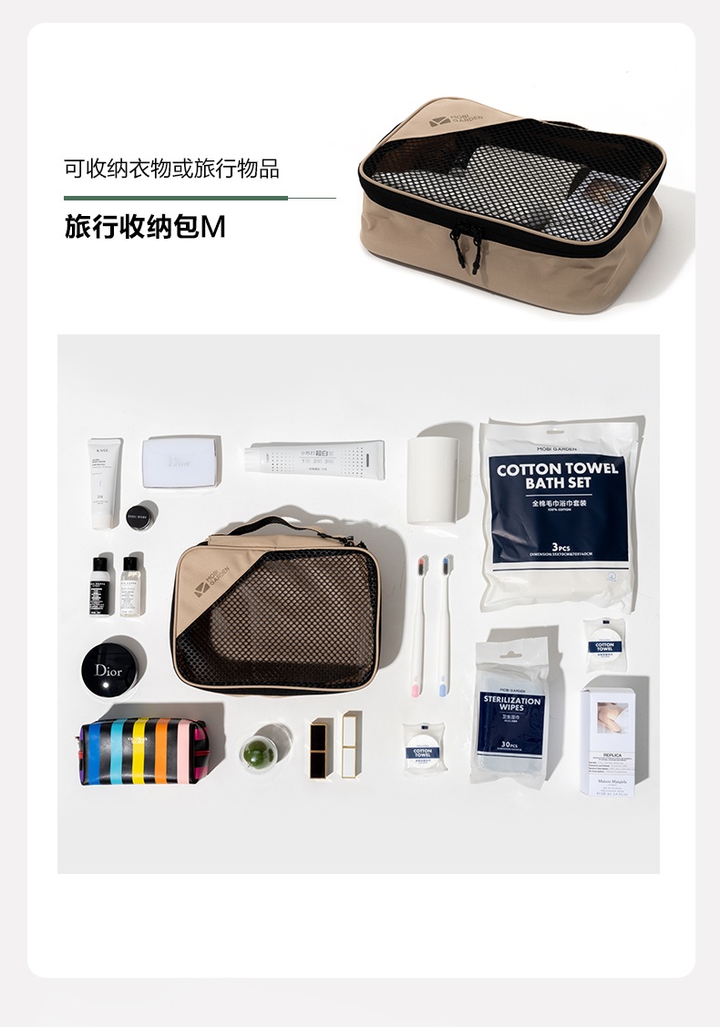 商品[国内直发] MobiGarden|旅行洗漱收纳包户外洗漱套装旅行便携装出差外出行李整理袋,价格¥45,第11张图片详细描述