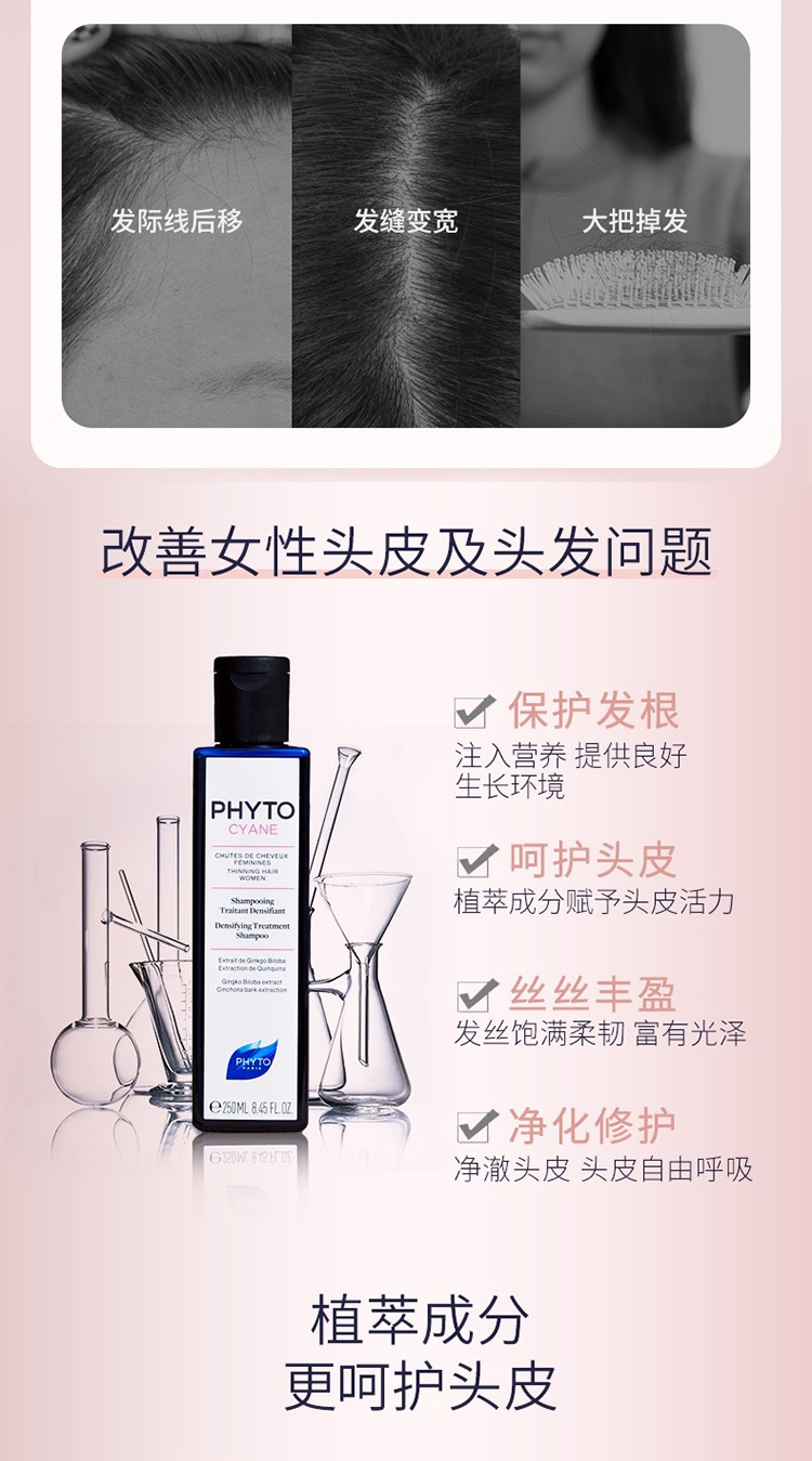 商品Phyto|PHYTO发朵丝漾女士洗发水250ml 强韧丰盈修护保护头皮,价格¥140,第2张图片详细描述