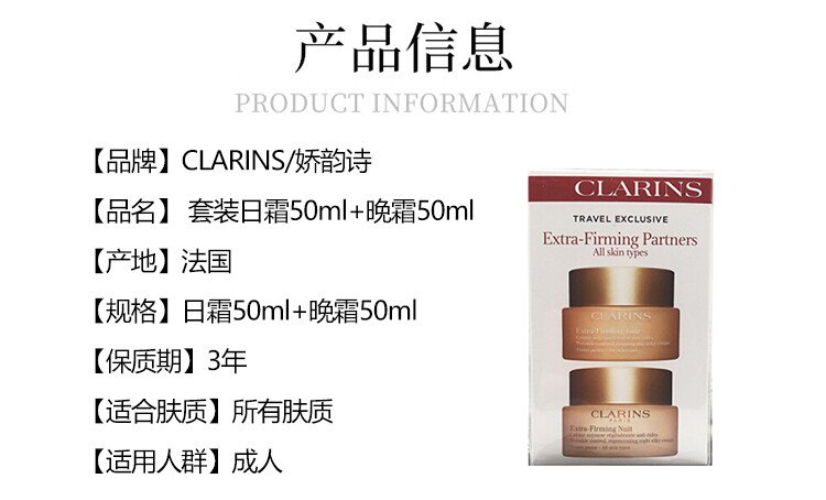 商品Clarins|CLARINS/娇韵诗 焕颜弹簧套装 日霜50ml+晚霜50ml,价格¥921,第2张图片详细描述