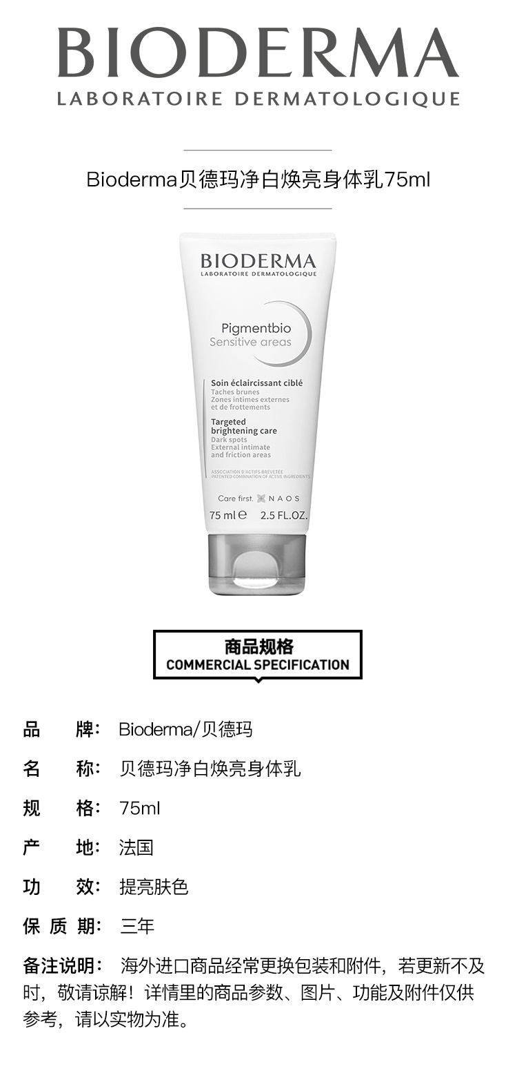 商品Bioderma|Bioderma贝德玛净白焕亮身体乳75ml,价格¥262,第4张图片详细描述