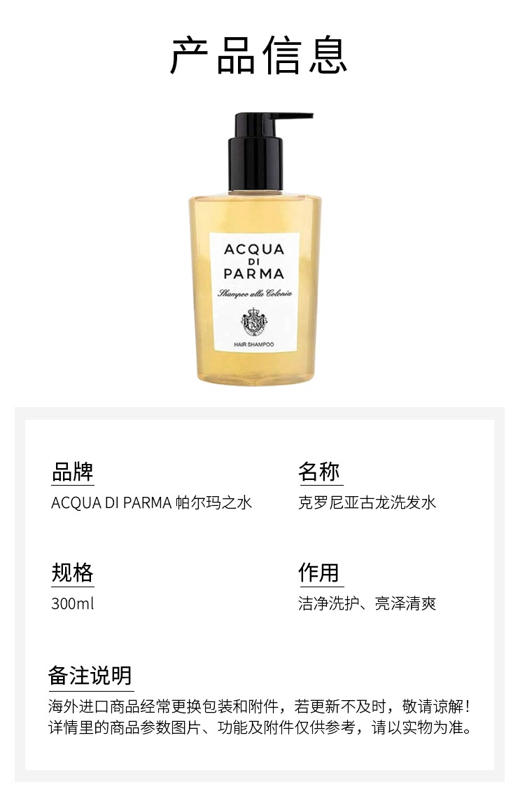 商品Acqua di Parma|Acqua di Parma帕尔玛之水克罗尼亚古龙洗发水300ml 洁净洗护清爽,价格¥198,第5张图片详细描述