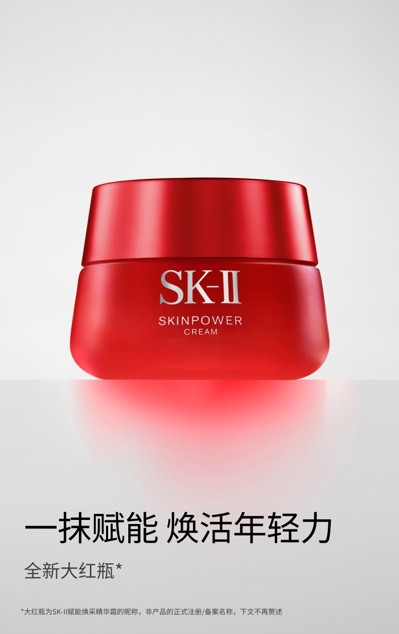 商品SK-II|大红瓶面霜紧致滋润补水精华霜轻盈保湿skll sk2,价格¥982,第1张图片详细描述