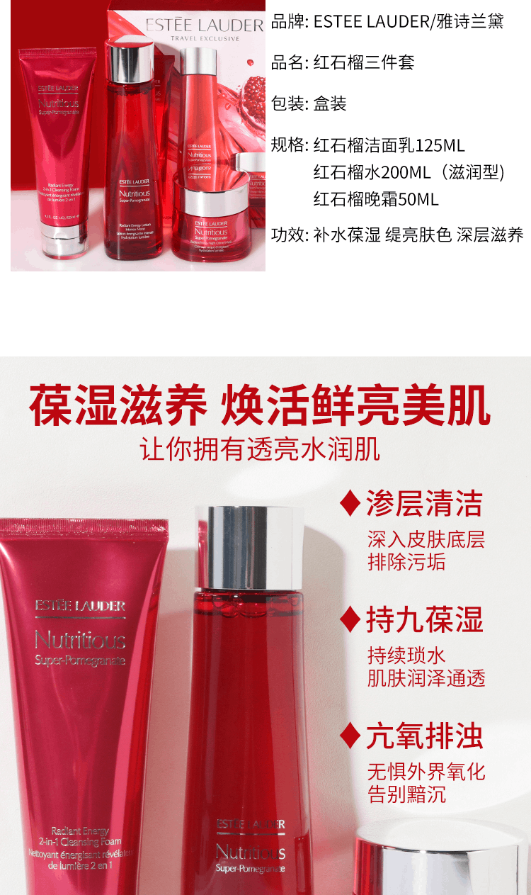 商品Estée Lauder|ESTEE LAUDER雅诗兰黛红石榴三件套新款洁面125ml+面霜50ml+水200,价格¥846,第3张图片详细描述