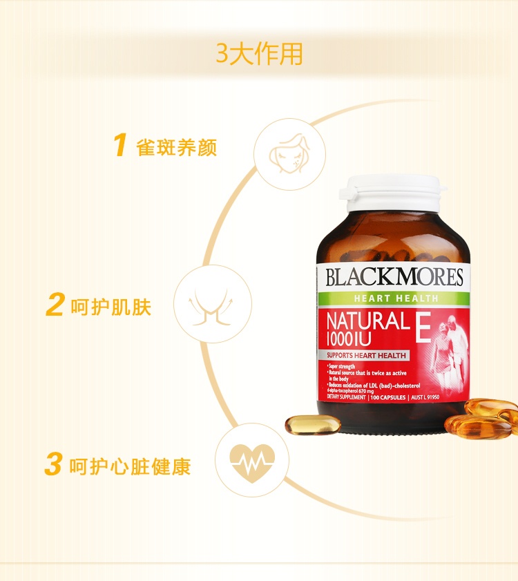 商品Blackmores|澳洲直邮Blackmores澳佳宝天然维生素E高浓度VE软胶囊1000IU100粒,价格¥219,第8张图片详细描述