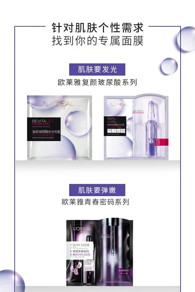 商品[国内直发] L'Oreal Paris|欧莱雅   复颜玻尿酸淡纹膨润面膜35g*15片补水保湿,价格¥232,第4张图片详细描述