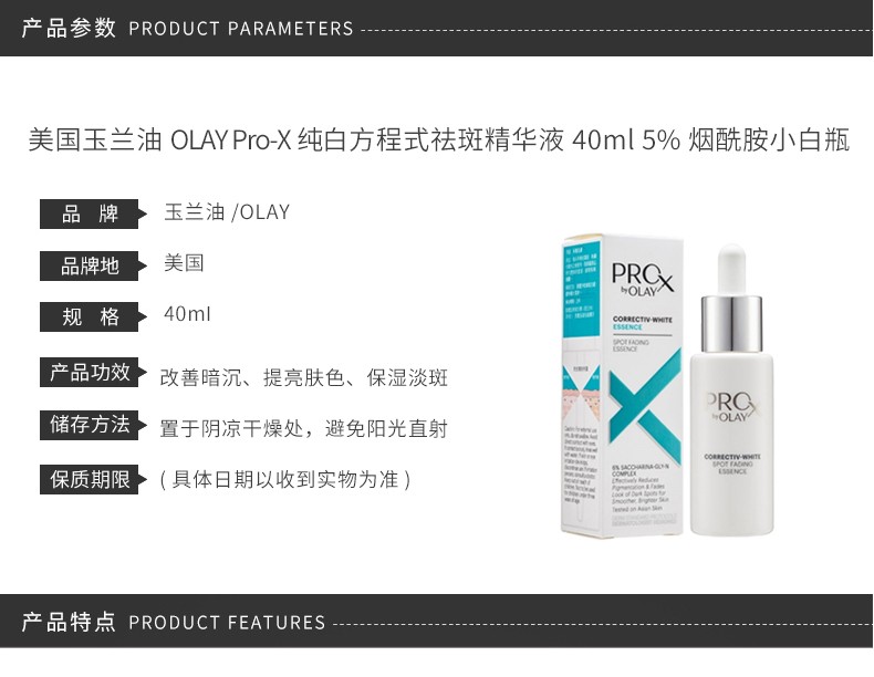 商品Olay|包邮 | PRO-X纯白方程式祛斑精华液 40ML 5%烟酰胺小白瓶（预计一周发货）【香港直发】,价格¥168,第3张图片详细描述