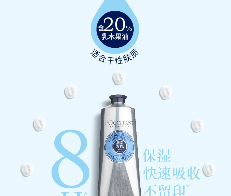 商品L'Occitane|【包邮装】L'OCCITANE 欧舒丹 乳木果护手霜150ML,价格¥200,第9张图片详细描述