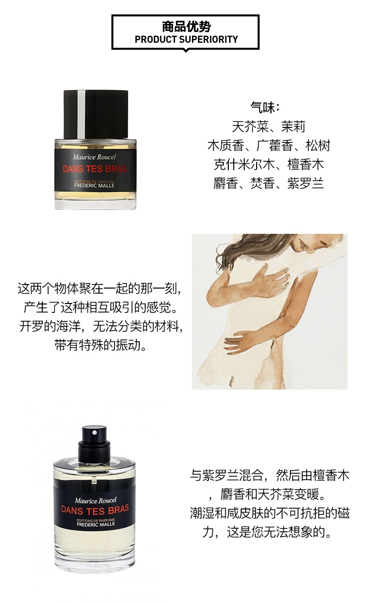 商品Frederic Malle|馥马尔Frederic Malle 肌肤之亲（拥我入怀）中性香水 10mL/30mL/50mL/100mL 100mL,价格¥1677,第3张图片详细描述