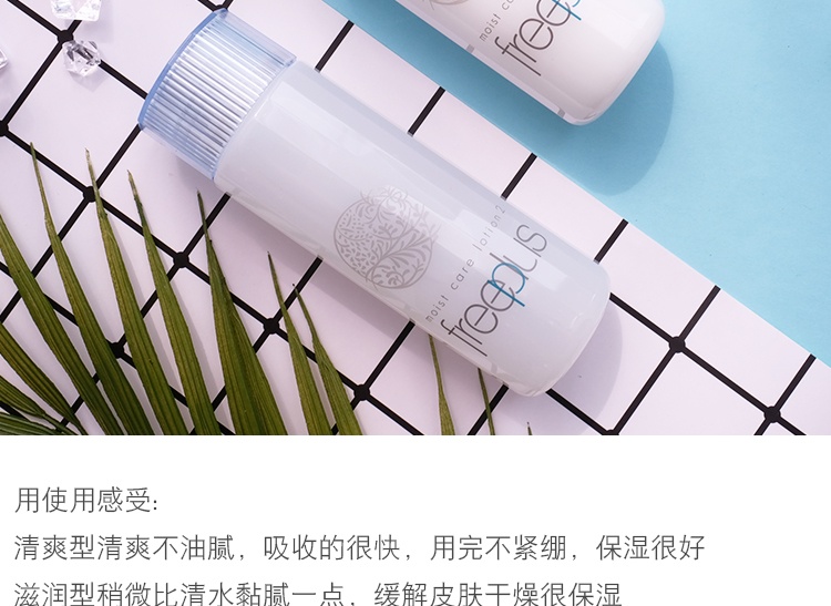 商品[国内直发] Freeplus|【日本】Freeplus芙丽芳丝水乳套装补水保湿紧致滋润型 清爽型 水 130ml 乳液100ml,价格¥440,第13张图片详细描述