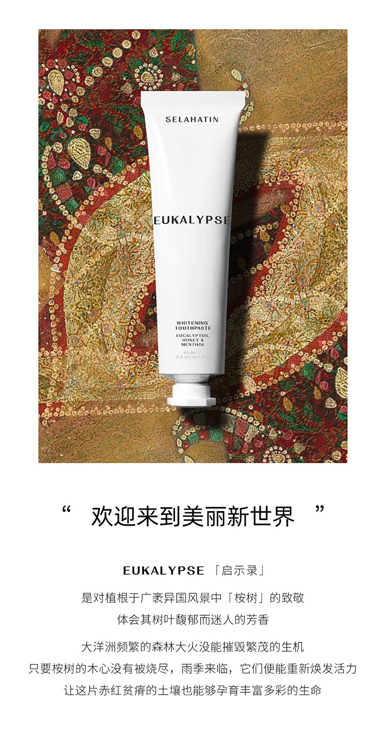 商品Selahatin|瑟拉杭汀牙膏套装3x65ml,价格¥349,第2张图片详细描述